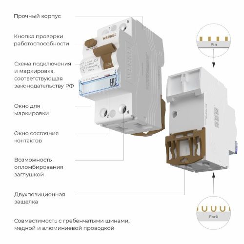 Устройство защитного отключения Werkel 4690389202803 - фото 2