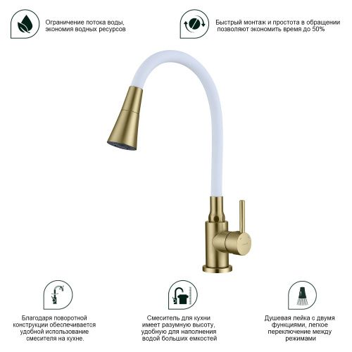 Смеситель для кухни Splenka S201 S201.4308.03 на мойку золотой сатин - фото 4