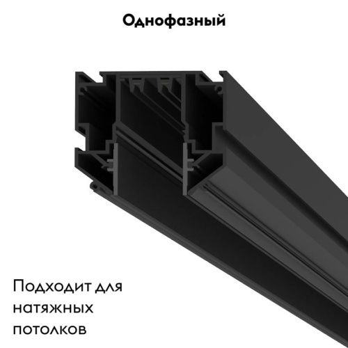 Профиль-трек 2 в 1 однофазный Denkirs Smart One (Смарт Оне) TR2022-BK - фото 2
