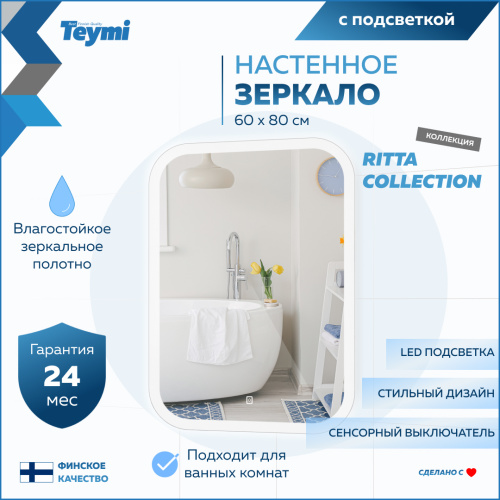 Зеркало в ванную Teymi Ritta Collection T20248 60х80 - фото 2