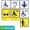 Готовый набор тактильных пиктограмм для адаптации учреждения ГОСТ Р 52131-2019 Dstrana  4767