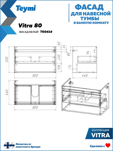 Фасад для тумбы под раковину Teymi Vitra T60414 77х2х23 цвет белый - фото 4