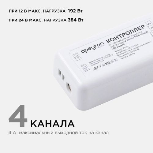 Контроллер Apeyron 17989 - фото 3