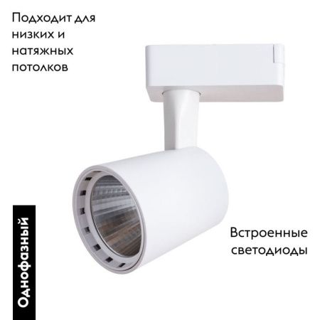 Светильник на шине Arte Lamp ATILLO (АТИЛЛО) A2315PL-1WH