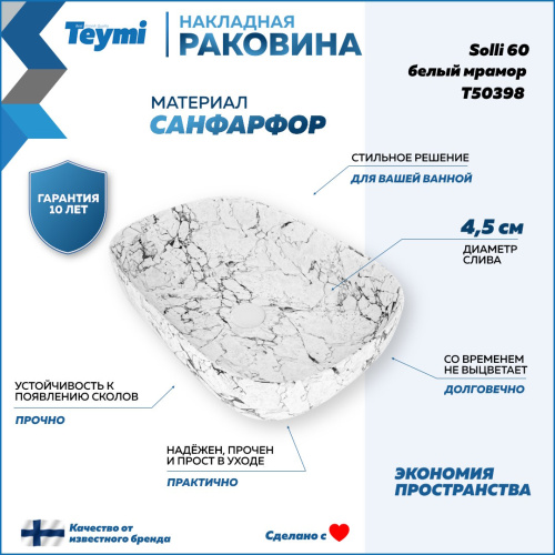 Раковина из сантехнического фарфора Teymi Solli T50398 61х40 накладная цвет белый без отверстий под смеситель - фото 2
