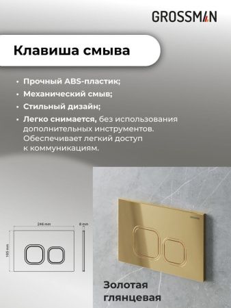 Инсталляция + кнопка смыва + унитаз Grossman Cosmo 97.4455BMS.02.300