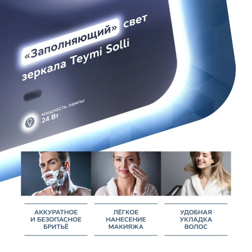 Зеркало в ванную Teymi Solli Air T20208IR 100х80 - фото 3