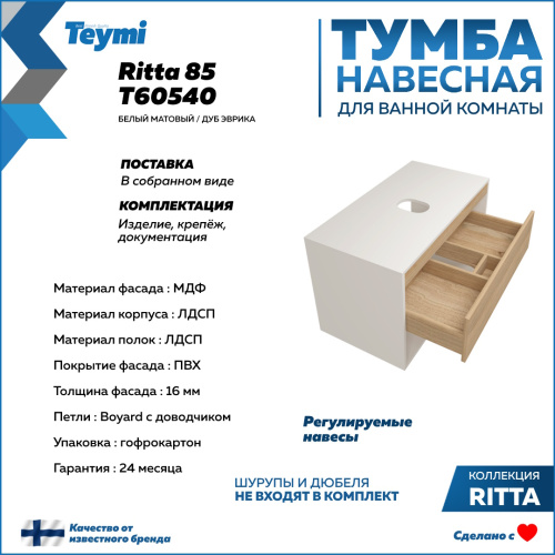 Тумба под раковину Teymi Ritta T60540 85х45х52 подвесная цвет белый/дуб - фото 3