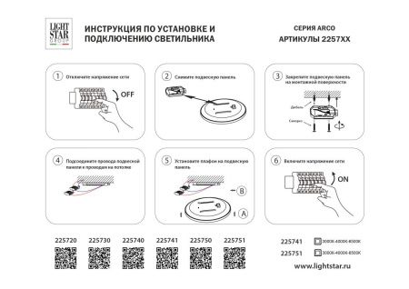 Настенно-потолочный светильник Lightstar Arco Eco (Арцо Ецо) 225730