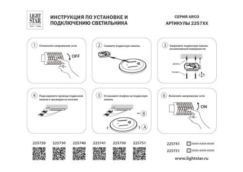 Настенно-потолочный светильник Lightstar Arco Eco (Арцо Ецо) 225741 - фото 4