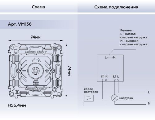 Механизм светорегулятора универсального Ambrella Volt Quant (Куант) VM136 - фото 3