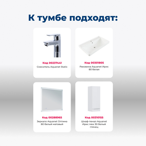 Тумба под раковину Aquanet Ирис new 00310146 82х48х63 напольная/подвесная цвет белый - фото 5