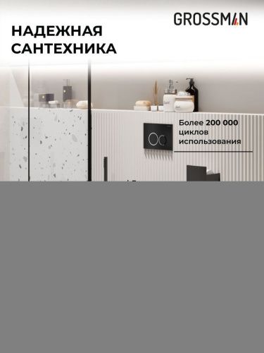 Инсталляция + кнопка смыва + унитаз Grossman Galaxy 97.4455BMS.01.210 - фото 5
