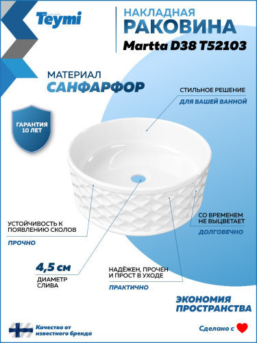 Раковина из сантехнического фарфора Teymi Martta T52103 38х38 накладная цвет белый без отверстий под смеситель - фото 2