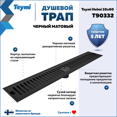 Душевой лоток Teymi Helmi T90332 в пол - фото 2