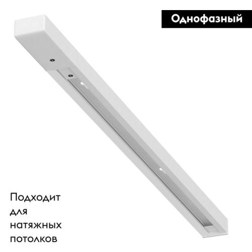 Шинопровод Arte Lamp Track Accessories (Трацк Аццессориес) A540133 - фото 2