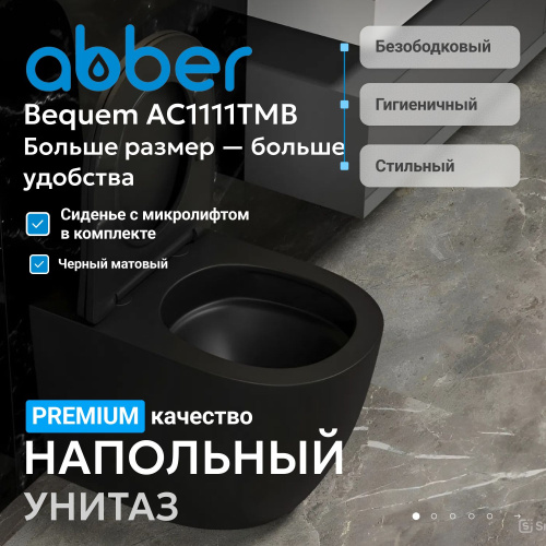 Унитаз приставной Abber Bequem AC1111TMB черный матовый с сиденьем микролифт безободковый смыв торнадо - фото 3