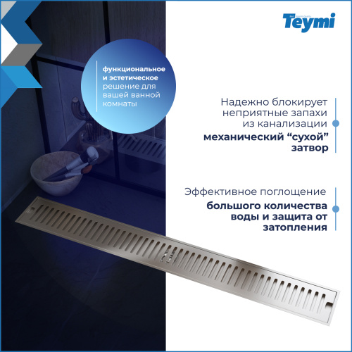 Душевой лоток Teymi Helmi T90347 в пол - фото 4