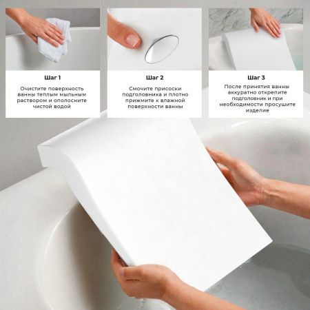 Подголовник-спинка Wellsee Useful Extras 261910000