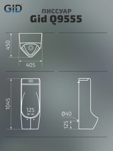 Писсуар Gid Publico Q9555 (91116) напольный белый - фото 3
