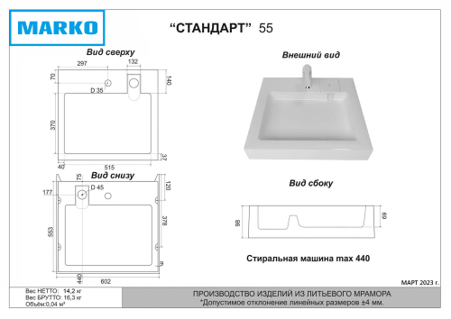 Раковина мебельная из литьевого мрамора Marko Стандарт 55 5227550 60х55 подвесная цвет белый - фото 5