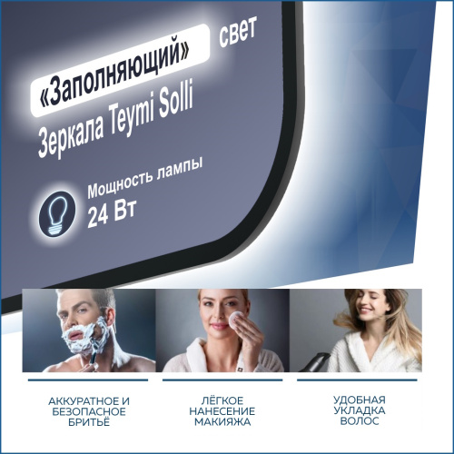 Зеркало в ванную Teymi Solli Black Soft Line T20231S 100х70 - фото 4