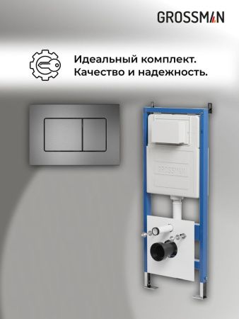 Инсталляция + кнопка смыва Grossman Classic 97.04.42M