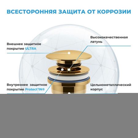 Донный клапан Wellsee Drainage System 182141000 золото