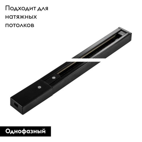 Шинопровод однофазный Arte Lamp Track Accessories (Трацк Аццессориес) A520106 - фото 2