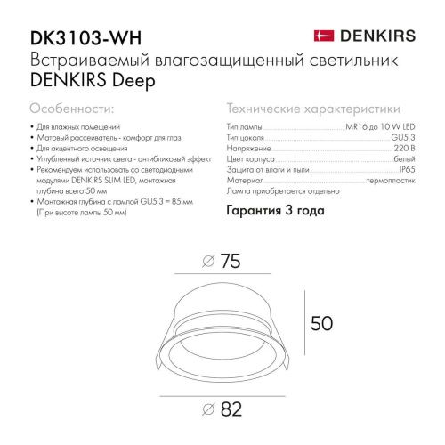 Светильник встраиваемый Denkirs Deep (Дееп) DK3103-WH - фото 2