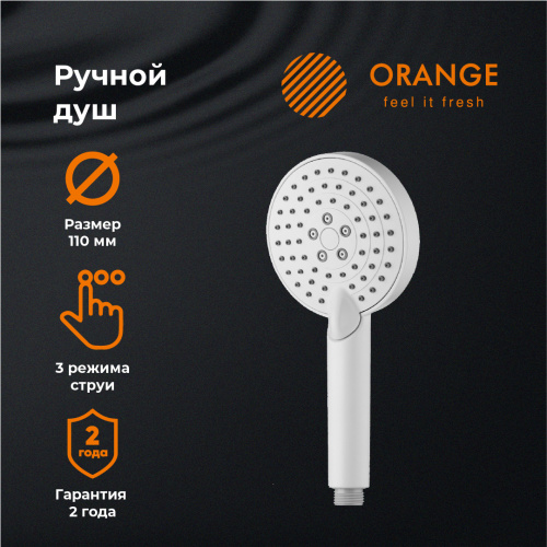 Душевая лейка Orange S02HSW круглая - фото 4