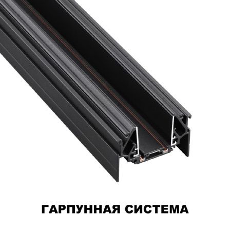 Шинопровод низковольтный для монтажа в натяжной потолок Novotech Smal (Смал) 135201