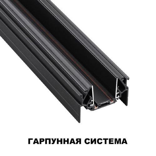 Шинопровод низковольтный для монтажа в натяжной потолок Novotech Smal (Смал) 135201 - фото 3