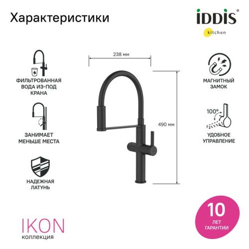 Смеситель для кухни IDDIS Ikon IKNBLFFi05 на столешницу черный - фото 4
