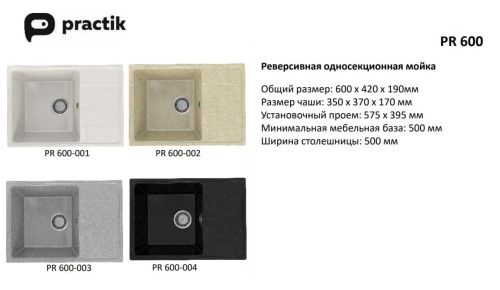 Кухонная мойка Practik PR-600 PR-M-600-004 60х42 цвет черный поверхность глянцевая - фото 4