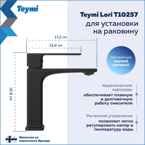 Смеситель Teymi T10257 на раковину черный матовый - фото 3