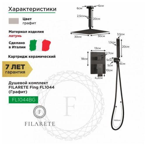 Душевая система Filarete FL1044BG встраиваемая в стену цвет графит - фото 3