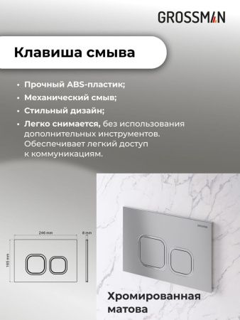 Инсталляция + кнопка смыва + унитаз Grossman Cosmo 97.4455BMS.02.110