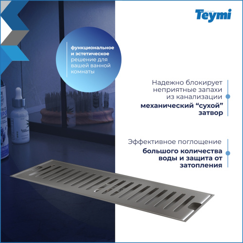 Душевой лоток Teymi Helmi T90327 в пол - фото 4