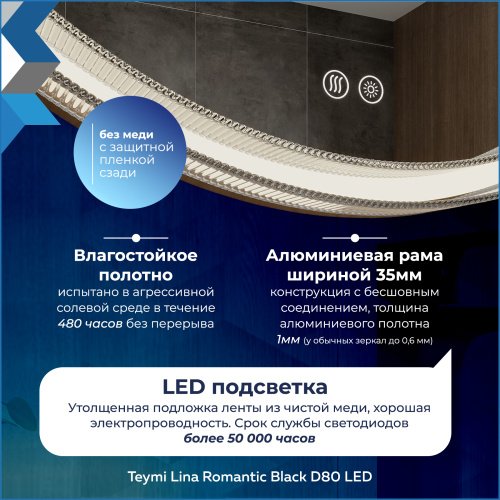 Зеркало в ванную Teymi Lina Romantic T20134 80х80 - фото 5