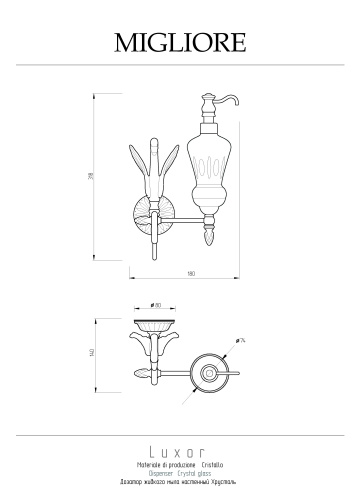 Дозатор жидкого мыла Migliore Luxor 26121 - фото 2