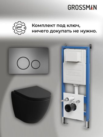 Инсталляция + кнопка смыва + унитаз Grossman Style 97.4455BMS.05.42M