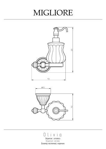 Дозатор Migliore Olivia 24658 - фото 2