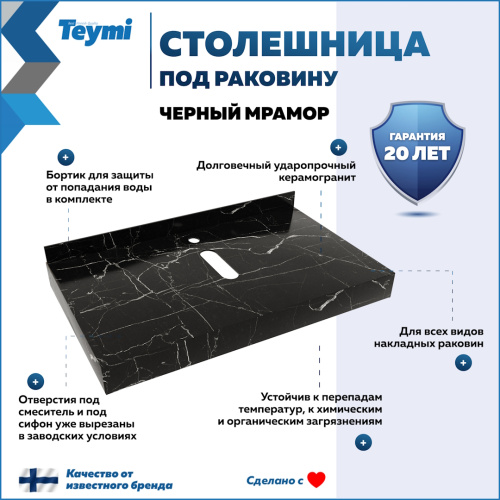 Столешница Teymi Helmi T150308 80х50 подвесная цвет черный - фото 2