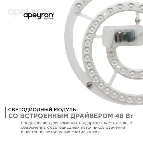 Светодиодный модуль со встроенным драйвером Apeyron 10990 - фото 3