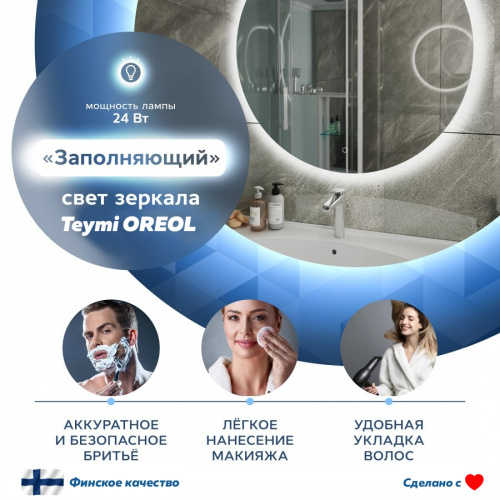 Зеркало в ванную Teymi Oreol Round T20241S 70х70 - фото 3