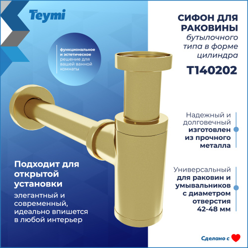 Сифон Teymi Iva T140202 - фото 3