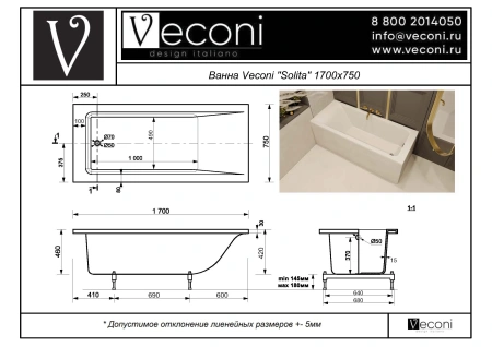Ванна из искусственного камня Veconi SOLITA SLT17075M 170х75 пристенная прямоугольная без ножек