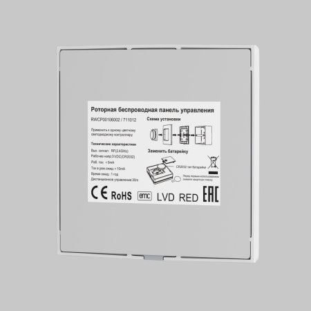 Роторная беспроводная панель управления Maytoni Lighting control 711012