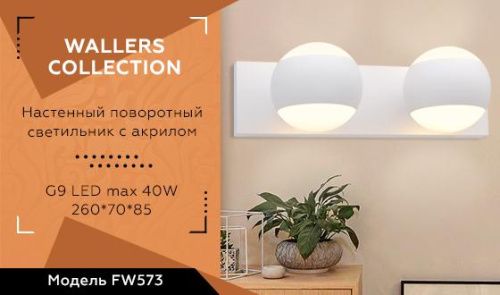 Бра Ambrella Light Wall (Валл) FW573 - фото 2